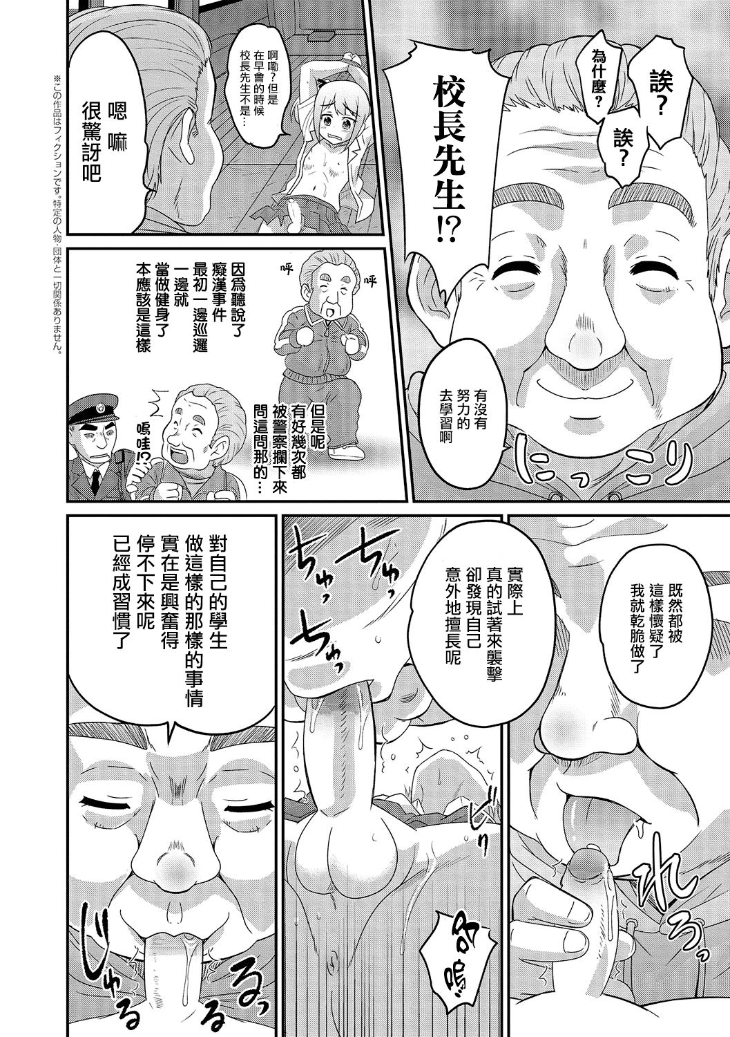 [花巻かえる] あぶない帰り道 (オトコのコHEAVEN Vol.28) [中国翻訳] [無修正] [DL版]