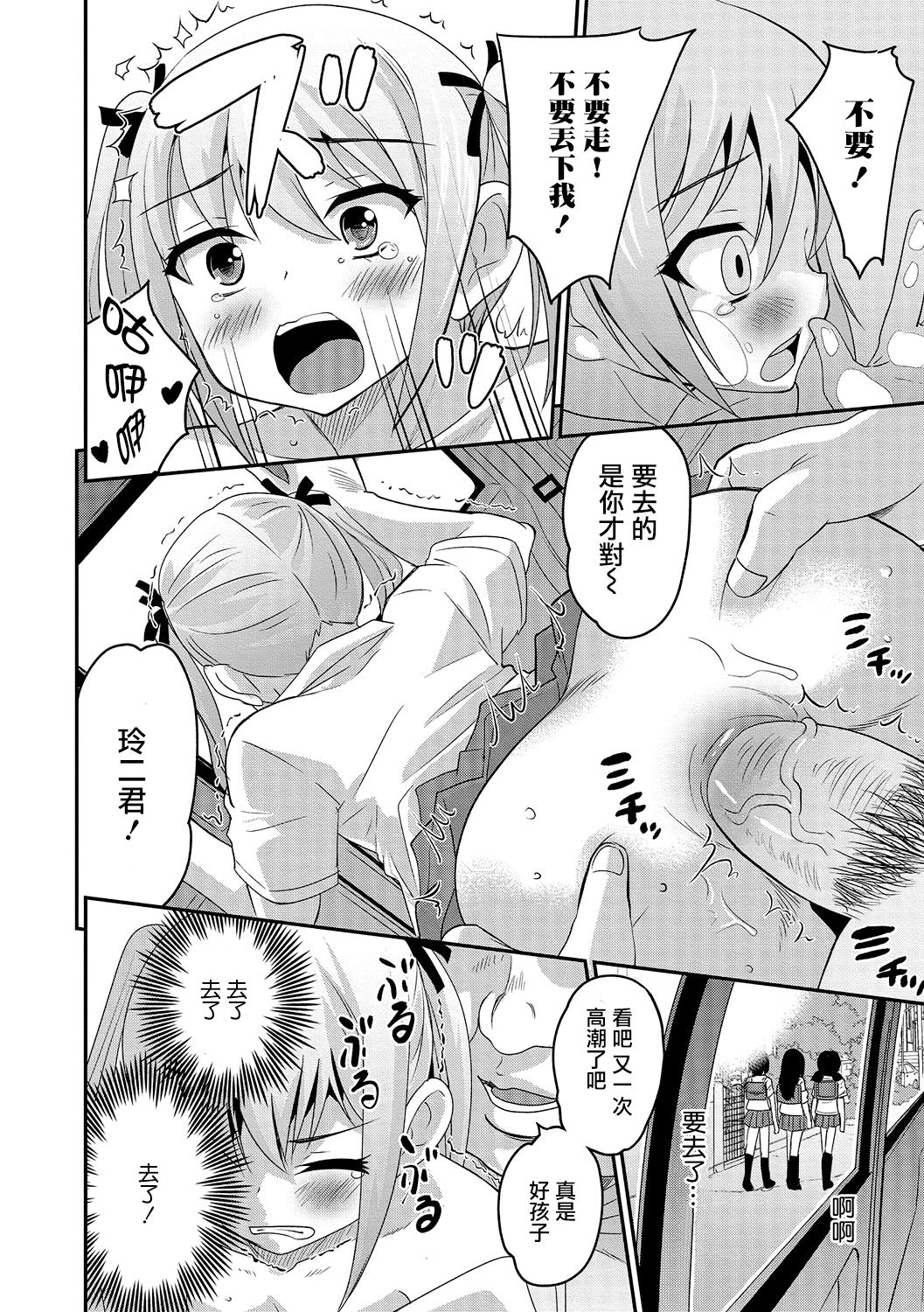 [花巻かえる] あぶない帰り道 (オトコのコHEAVEN Vol.28) [中国翻訳] [無修正] [DL版]