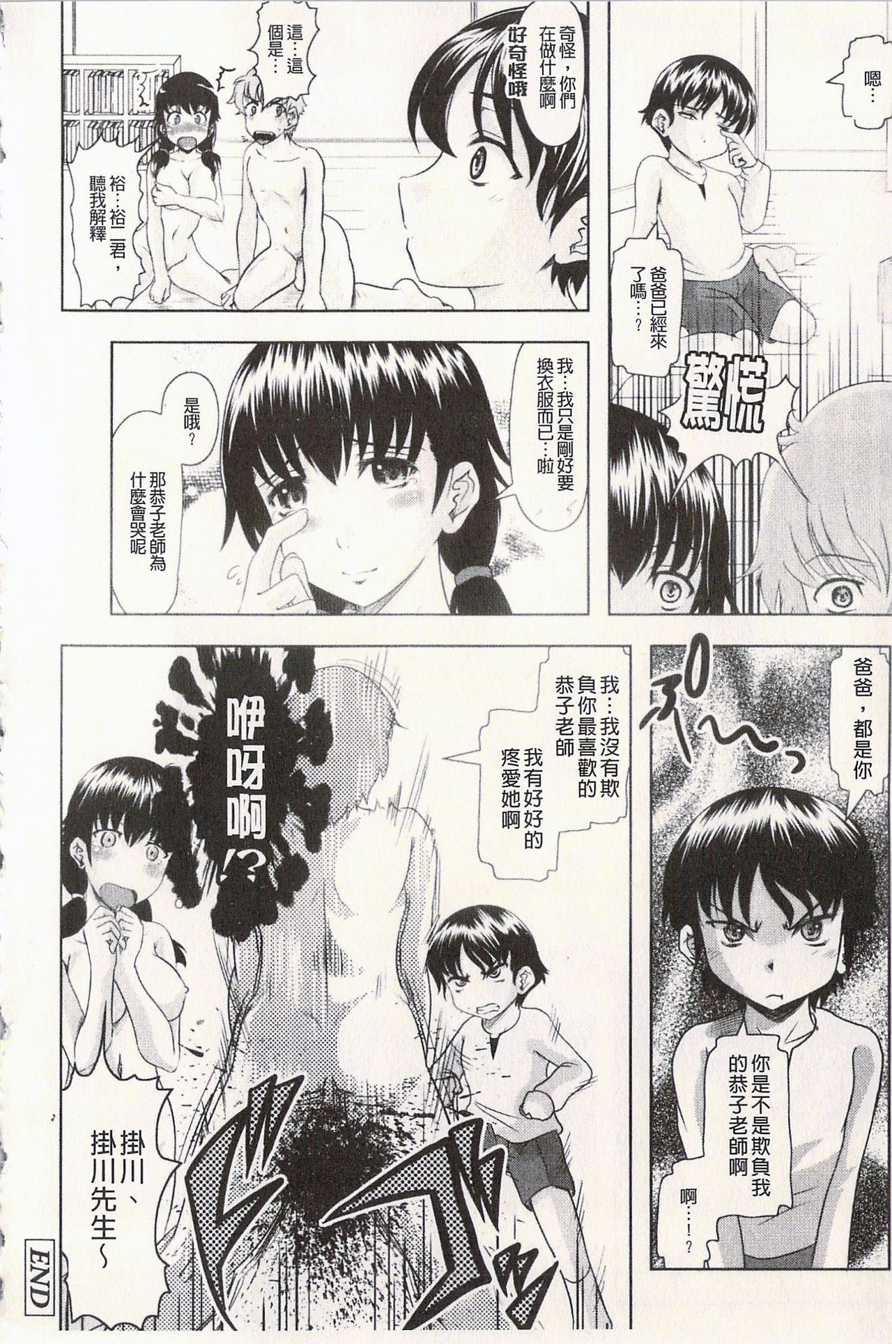 [神保ひとで] エローワーク [中国翻訳]