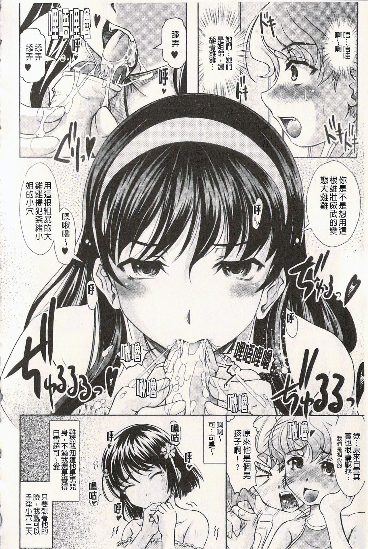 [神保ひとで] エローワーク [中国翻訳]