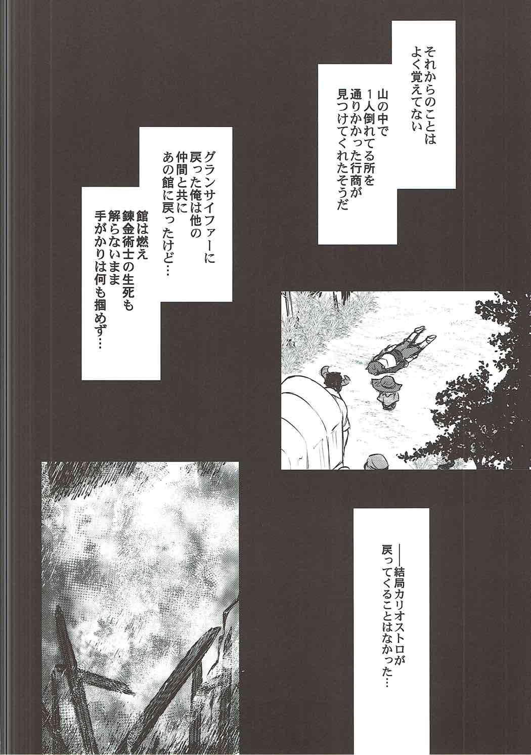 (C89) [姫屋 (阿部いのり)] さよならカリオストロ (グランブルーファンタジー)