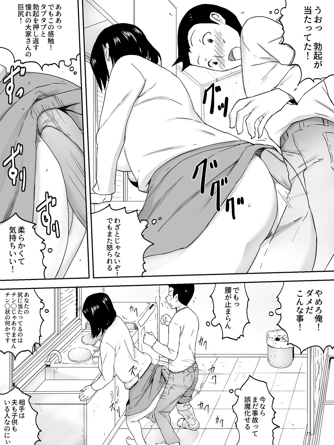 [三杯酢] 管理人さん