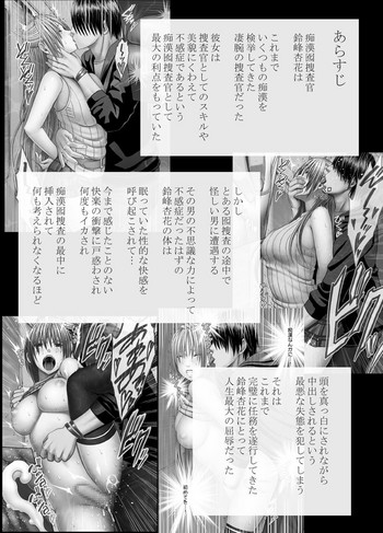 囮捜査官キョウカ3〜絶頂を許された女にお願いおとり捜査楽地獄〜