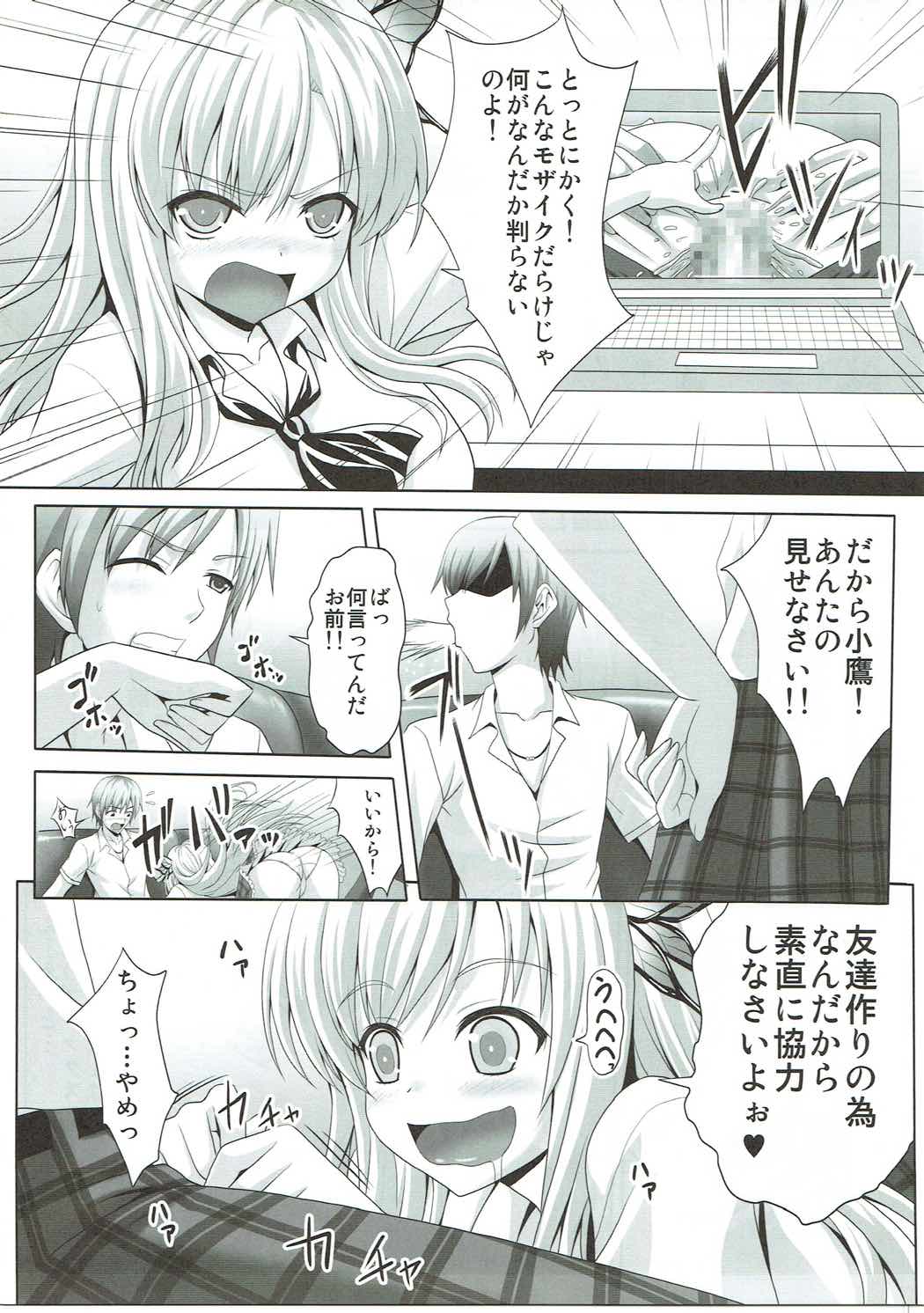 (C80) [たまらんち (神保玉蘭)] 僕と星奈が止まらない (僕は友達が少ない)