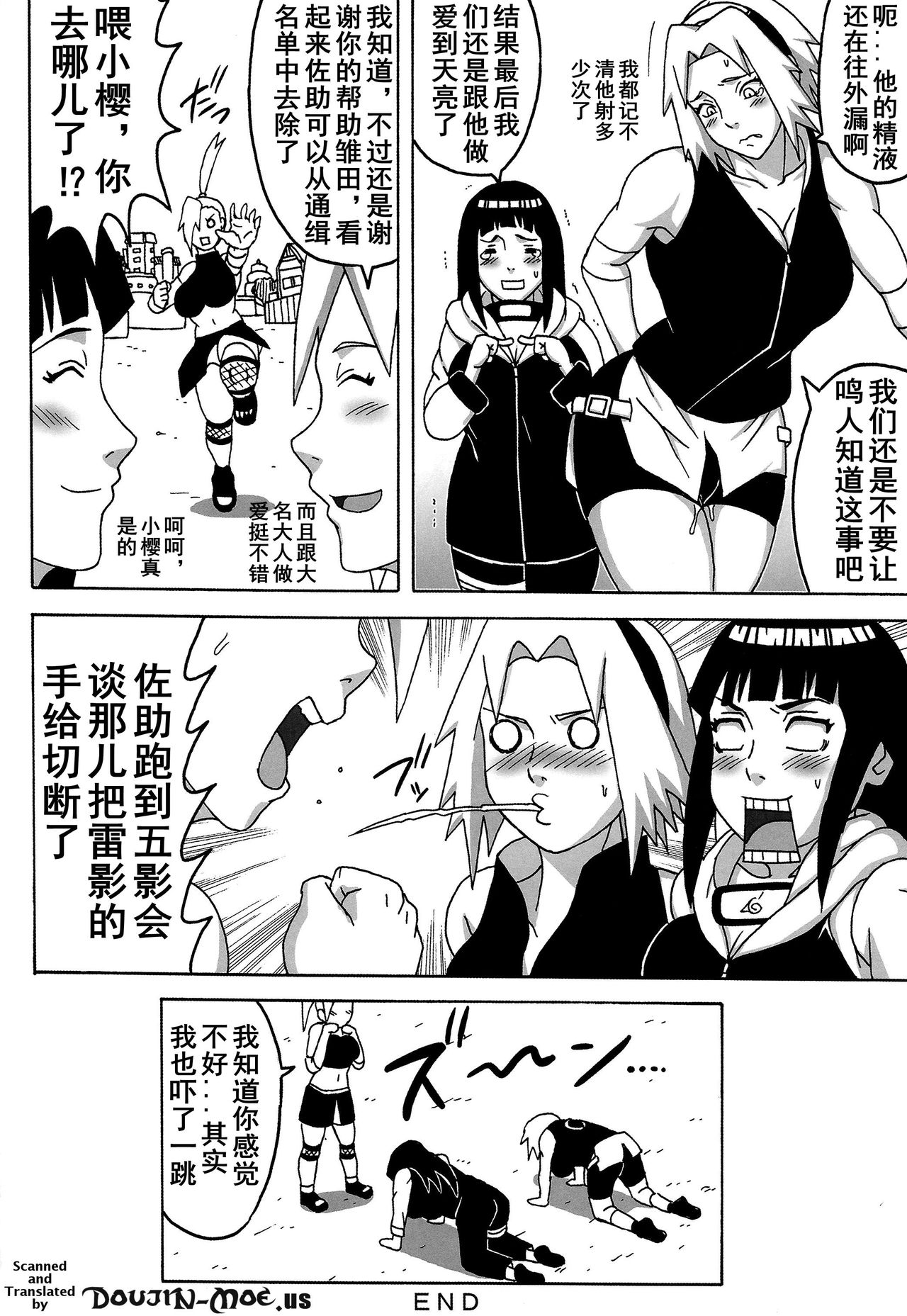 (C87) [NARUHO堂 (なるほど)] サクヒナ (NARUTO -ナルト-) [中国翻訳]