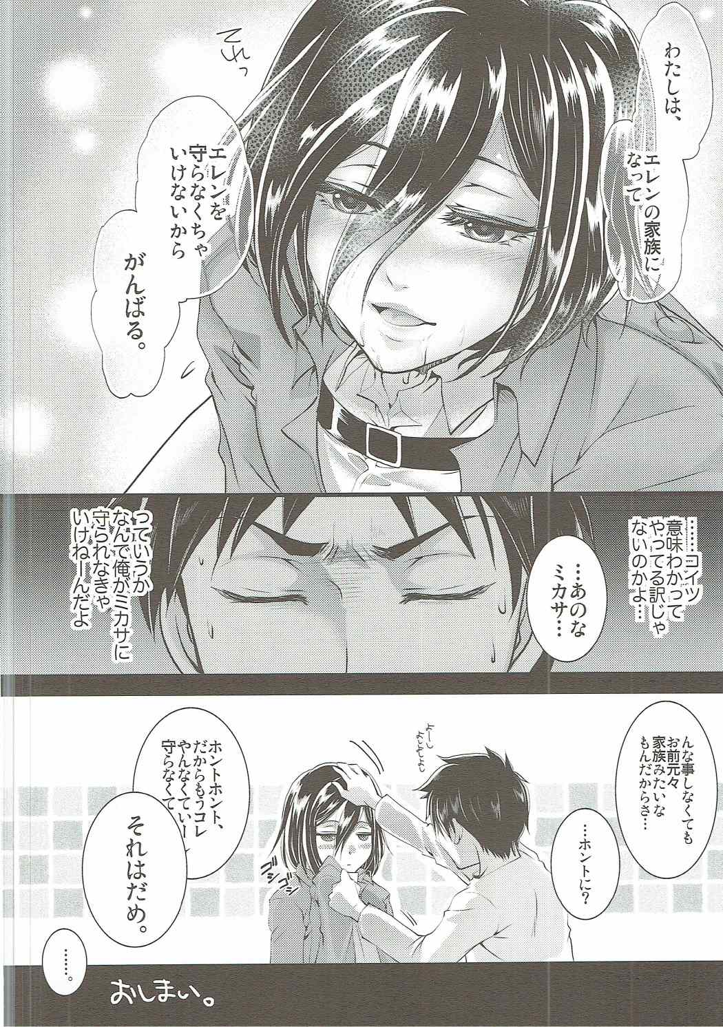 (C88) [みつのや (みついえ)] 被害者はエレンイェーガーさんかと思われ、 (進撃の巨人)