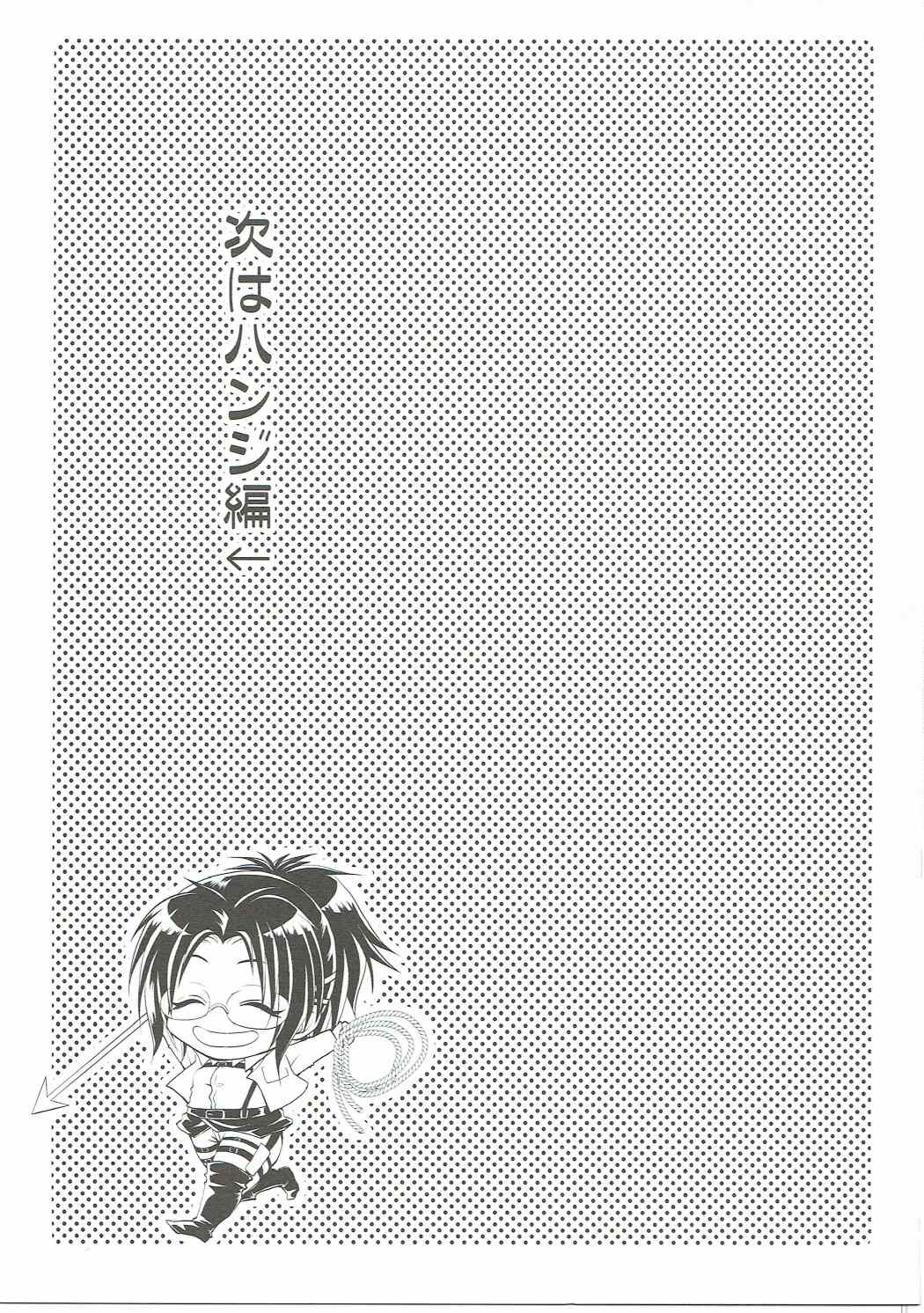 (C88) [みつのや (みついえ)] 被害者はエレンイェーガーさんかと思われ、 (進撃の巨人)