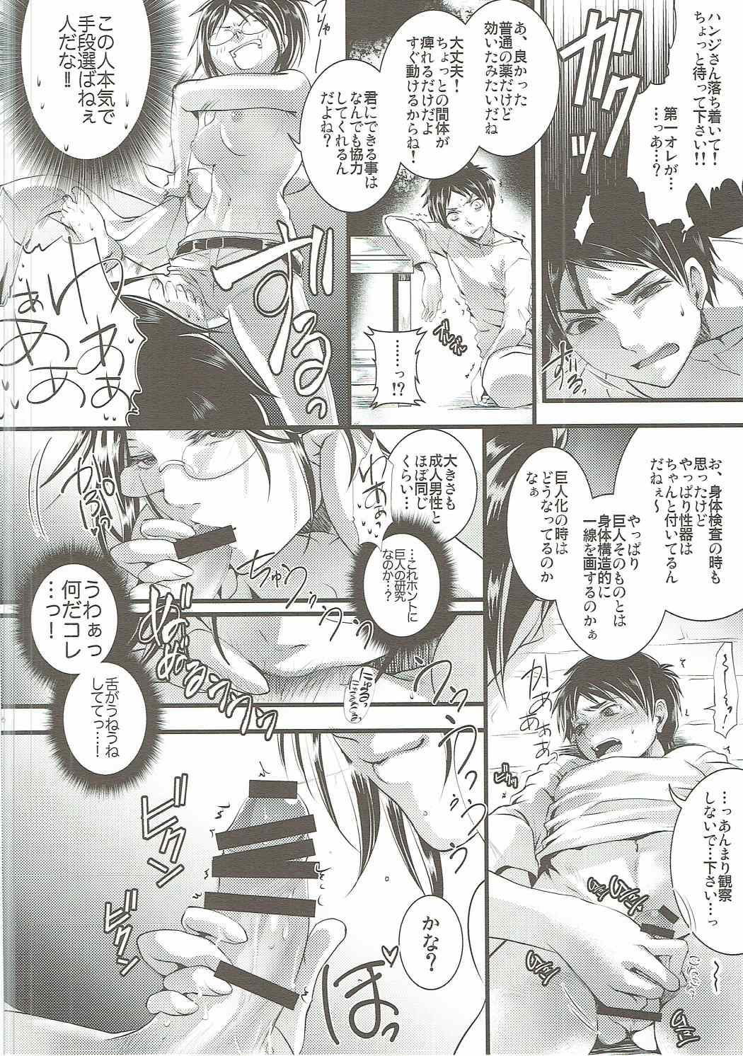 (C88) [みつのや (みついえ)] 被害者はエレンイェーガーさんかと思われ、 (進撃の巨人)