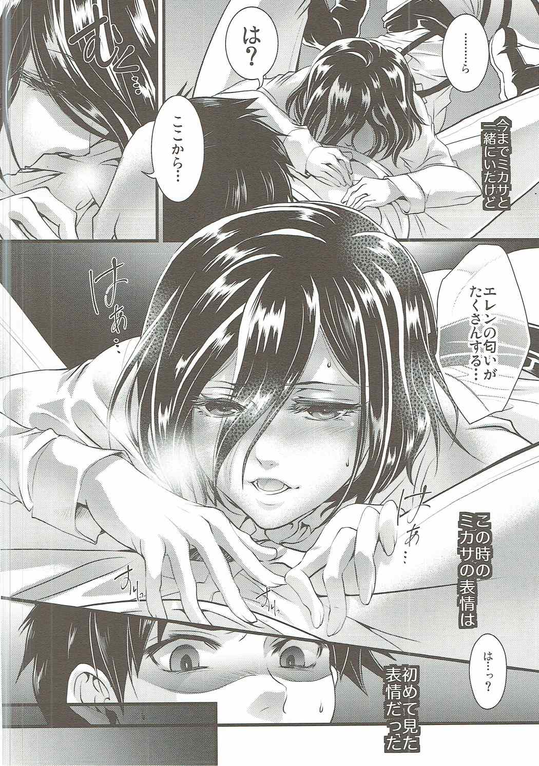(C88) [みつのや (みついえ)] 被害者はエレンイェーガーさんかと思われ、 (進撃の巨人)