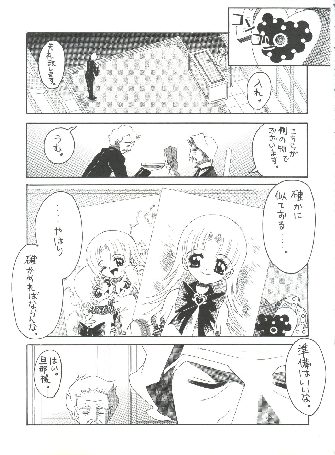 (C65) [ゆきみ本舗 (あさのゆきの)] ナージャ! 5 ナージャとローズマリーブローチの運命! (明日のナージャ)