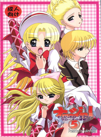 (C65) [ゆきみ本舗 (あさのゆきの)] ナージャ! 5 ナージャとローズマリーブローチの運命! (明日のナージャ)