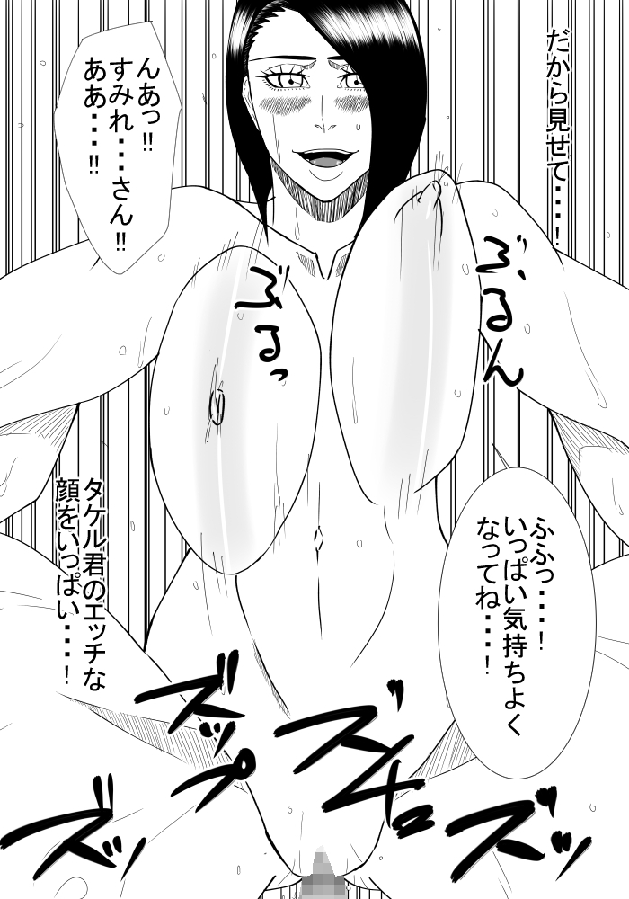 [SST] 僕の初恋は隣の家のおばさん