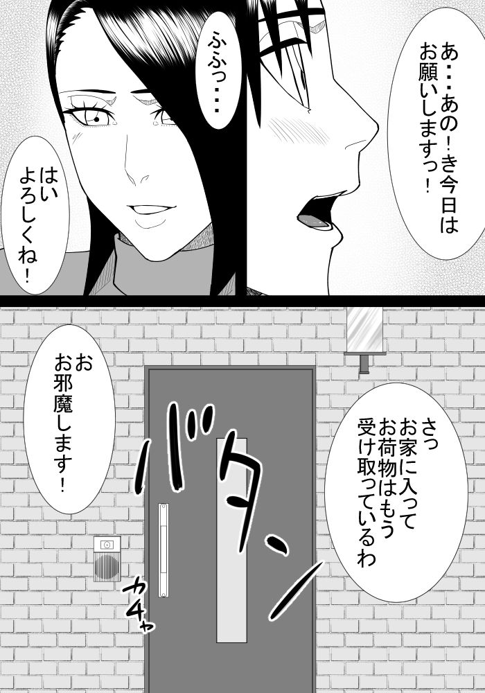 [SST] 僕の初恋は隣の家のおばさん