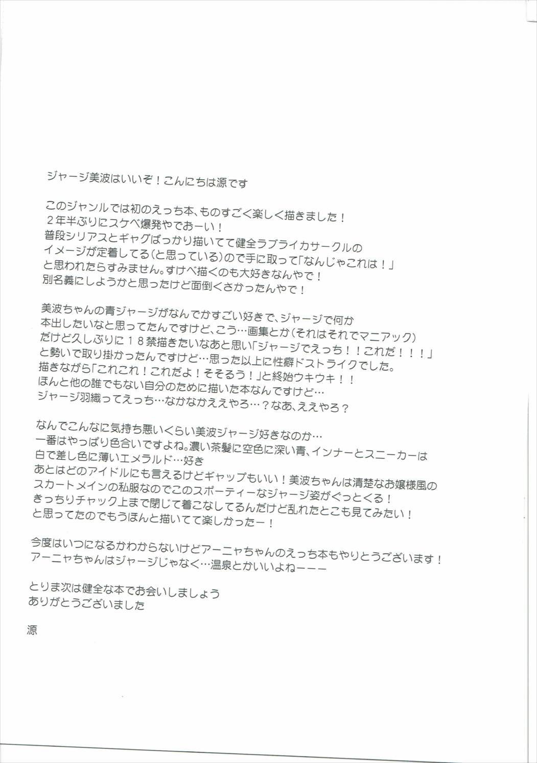(歌姫庭園12) [炎爾 (源)] ジャージ美波と×××する本 (アイドルマスター シンデレラガールズ)