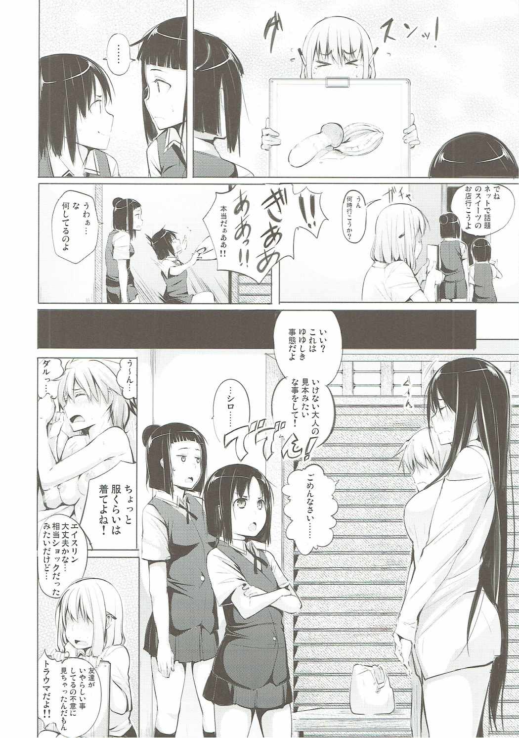 (C88) [しじま (奇仙)] 京太郎が主役 宮守女子編 (咲-Saki-)