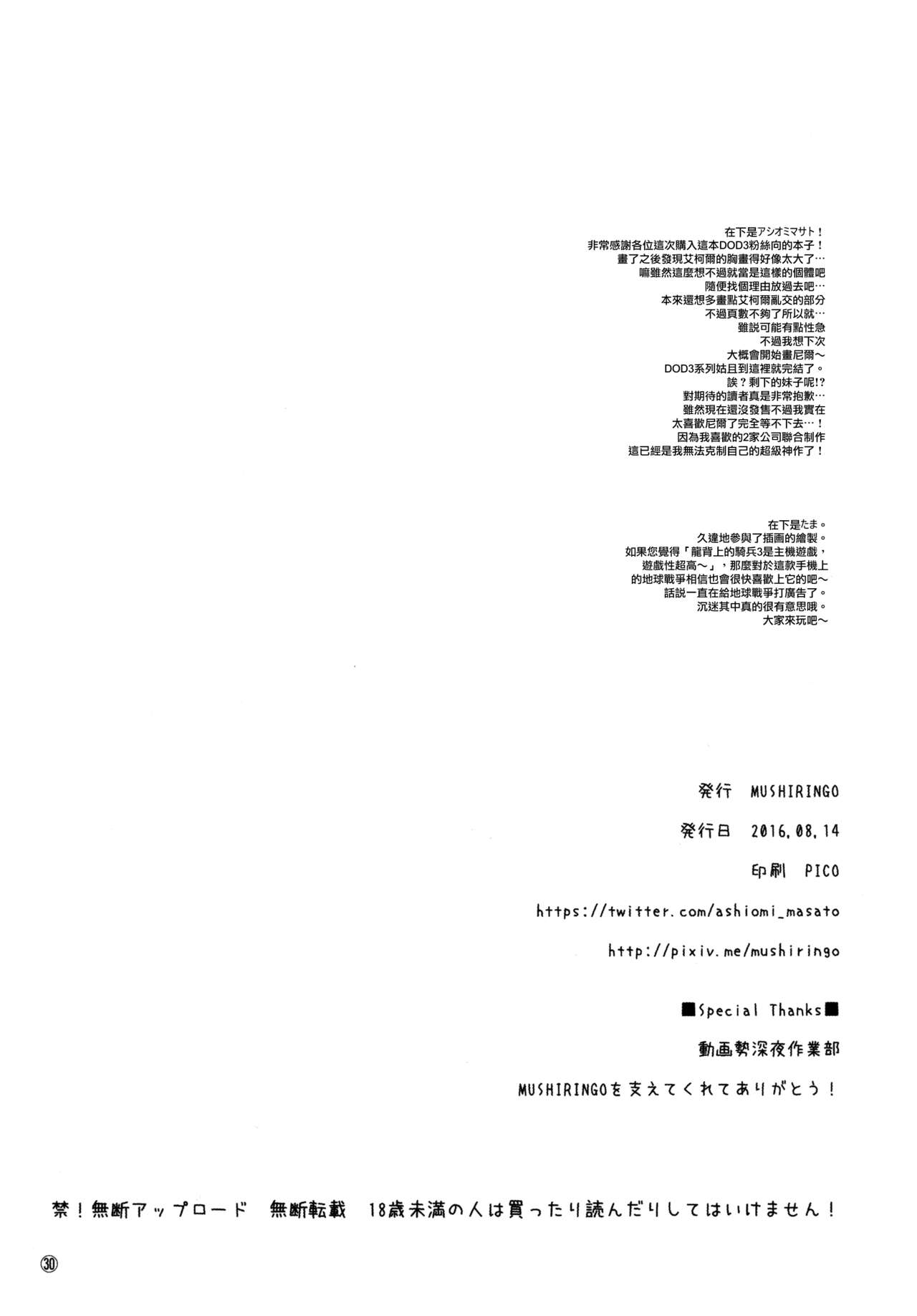 (C90) [むしりんご (アシオミマサト)] Fourth the dream (ドラッグオンドラグーン3) [中国翻訳]