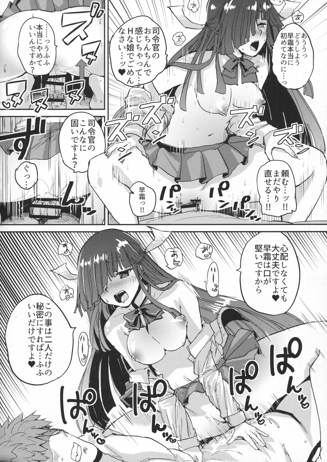 (C91) [吉賀所 (吉賀ふうみ)] 早霜縛り (艦隊これくしょん -艦これ-)