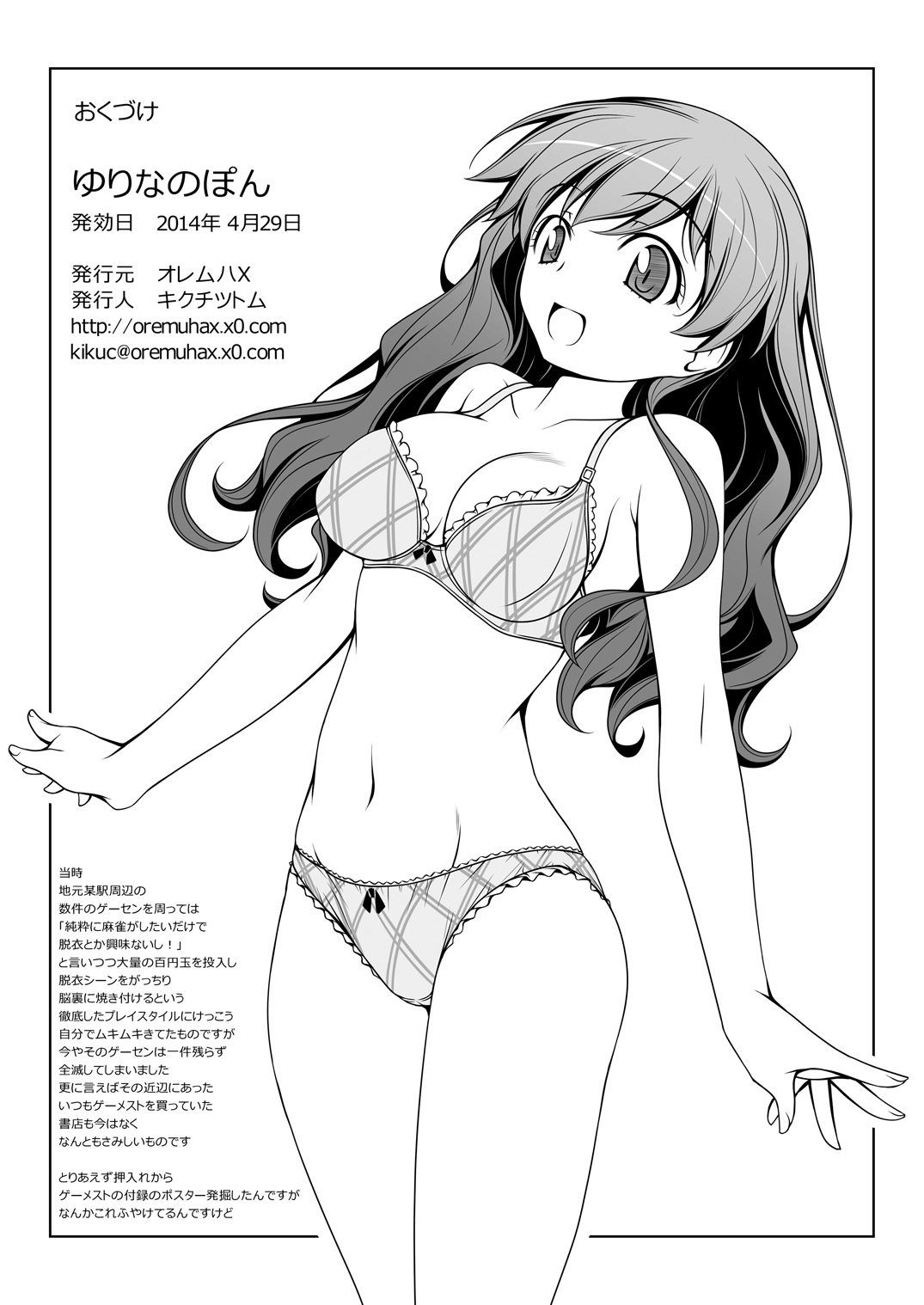 [オレムハX (キクチツトム)] ゆりなのぽん (スーパーリアル麻雀) [DL版]