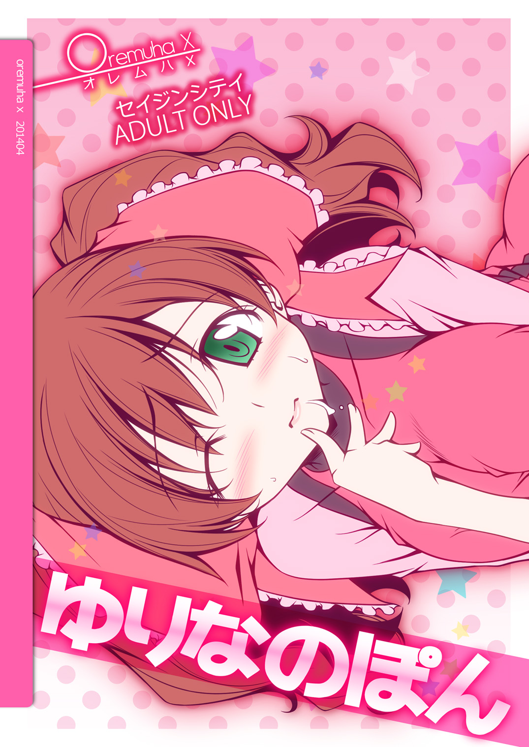 [オレムハX (キクチツトム)] ゆりなのぽん (スーパーリアル麻雀) [DL版]