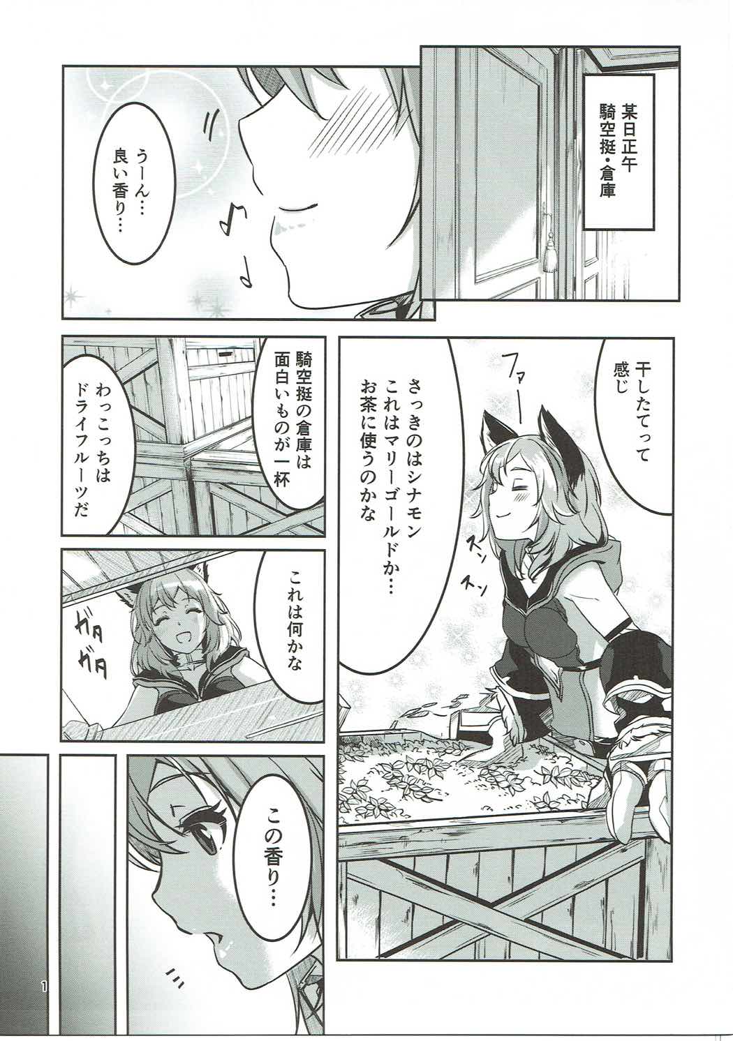 (C90) [てろめあな (ぐすたふ)] センちゃんといっしょ (グランブルーファンタジー)