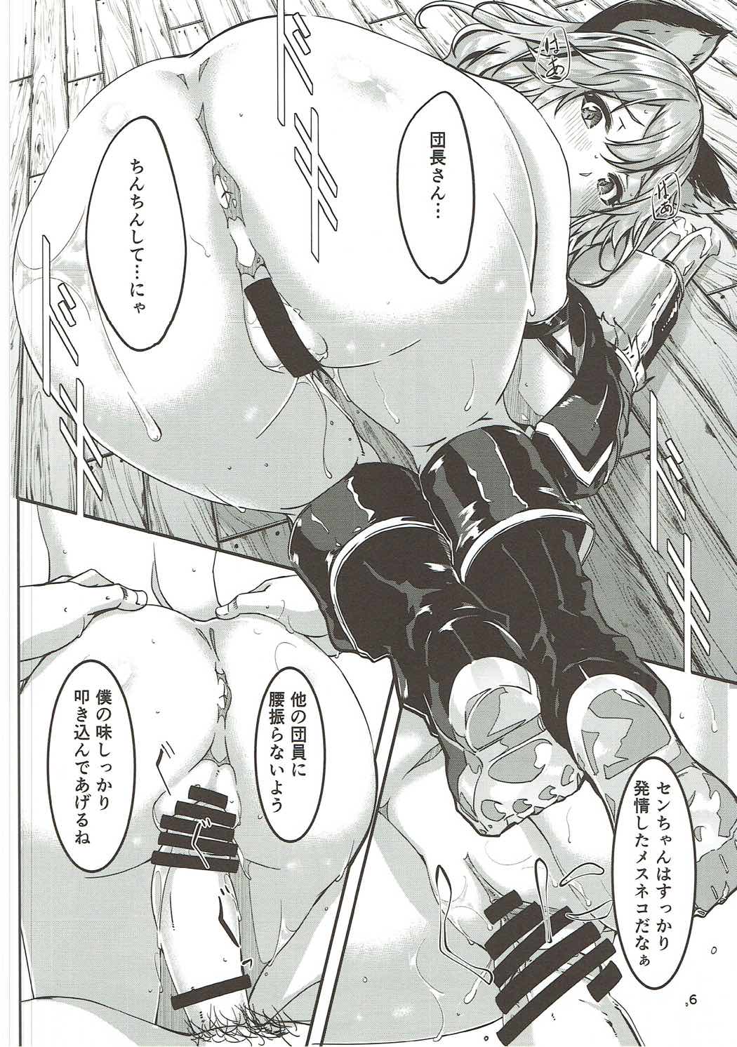 (C90) [てろめあな (ぐすたふ)] センちゃんといっしょ (グランブルーファンタジー)