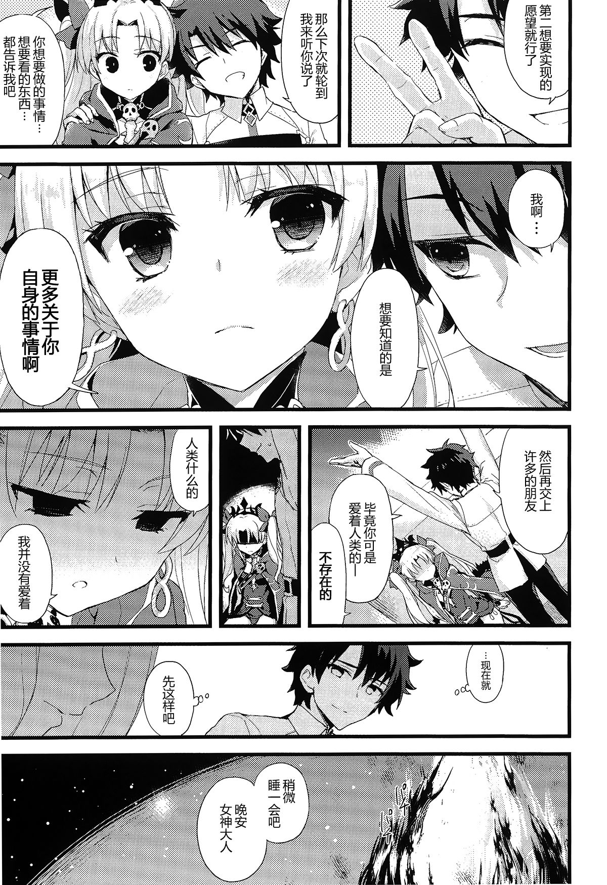 (サンクリ2017 Winter) [AYUEST (あゆや)] 君のとなりの物語 (Fate/Grand Order) [中国翻訳]