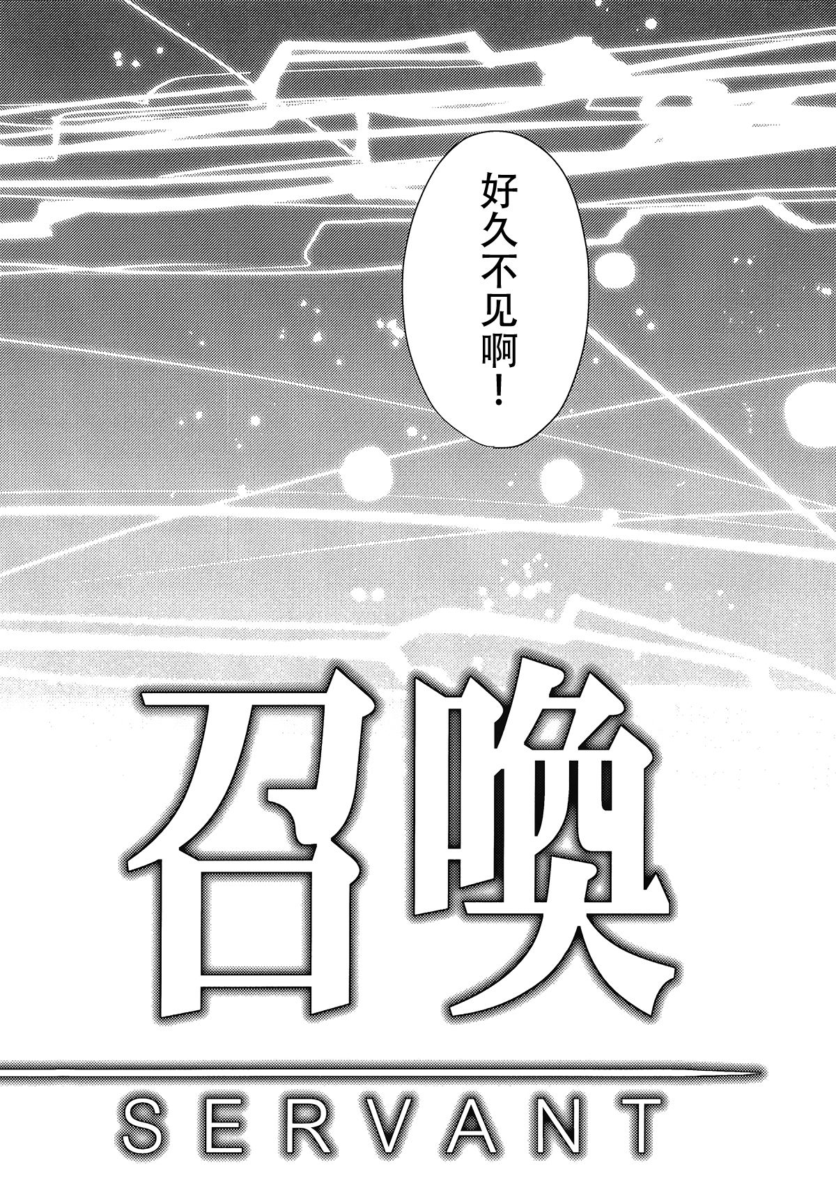 (サンクリ2017 Winter) [AYUEST (あゆや)] 君のとなりの物語 (Fate/Grand Order) [中国翻訳]