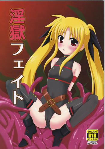 (C78) [大々工房 (大々)] 淫獄フェイト (魔法少女リリカルなのは)