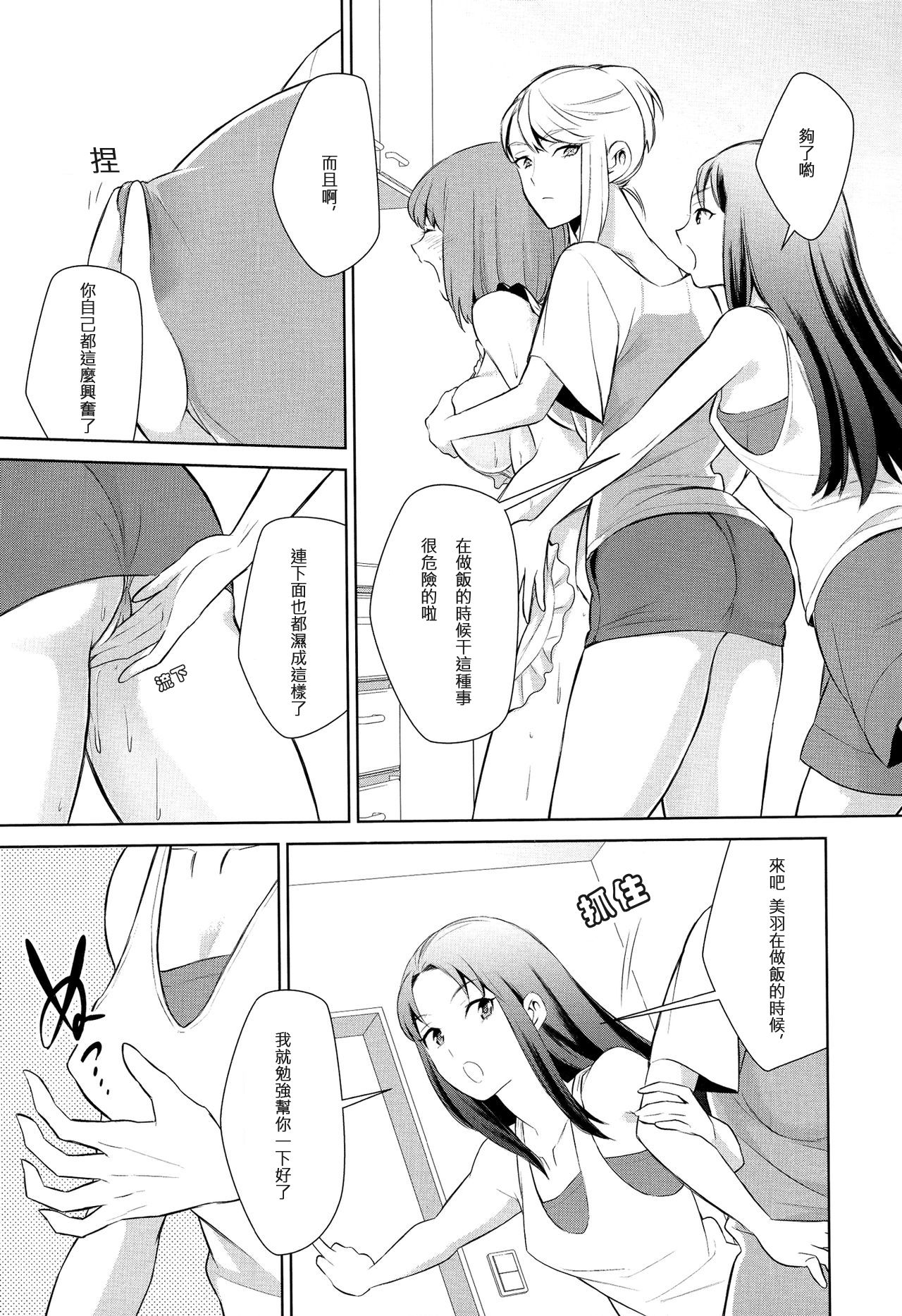 [狛句] あんまりその気にさせないで 第2話 (Lガールズ02) [中国翻訳]