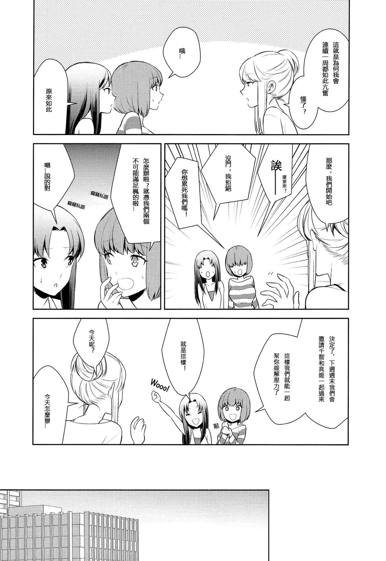 [狛句] あんまりその気にさせないで 第2話 (Lガールズ02) [中国翻訳]