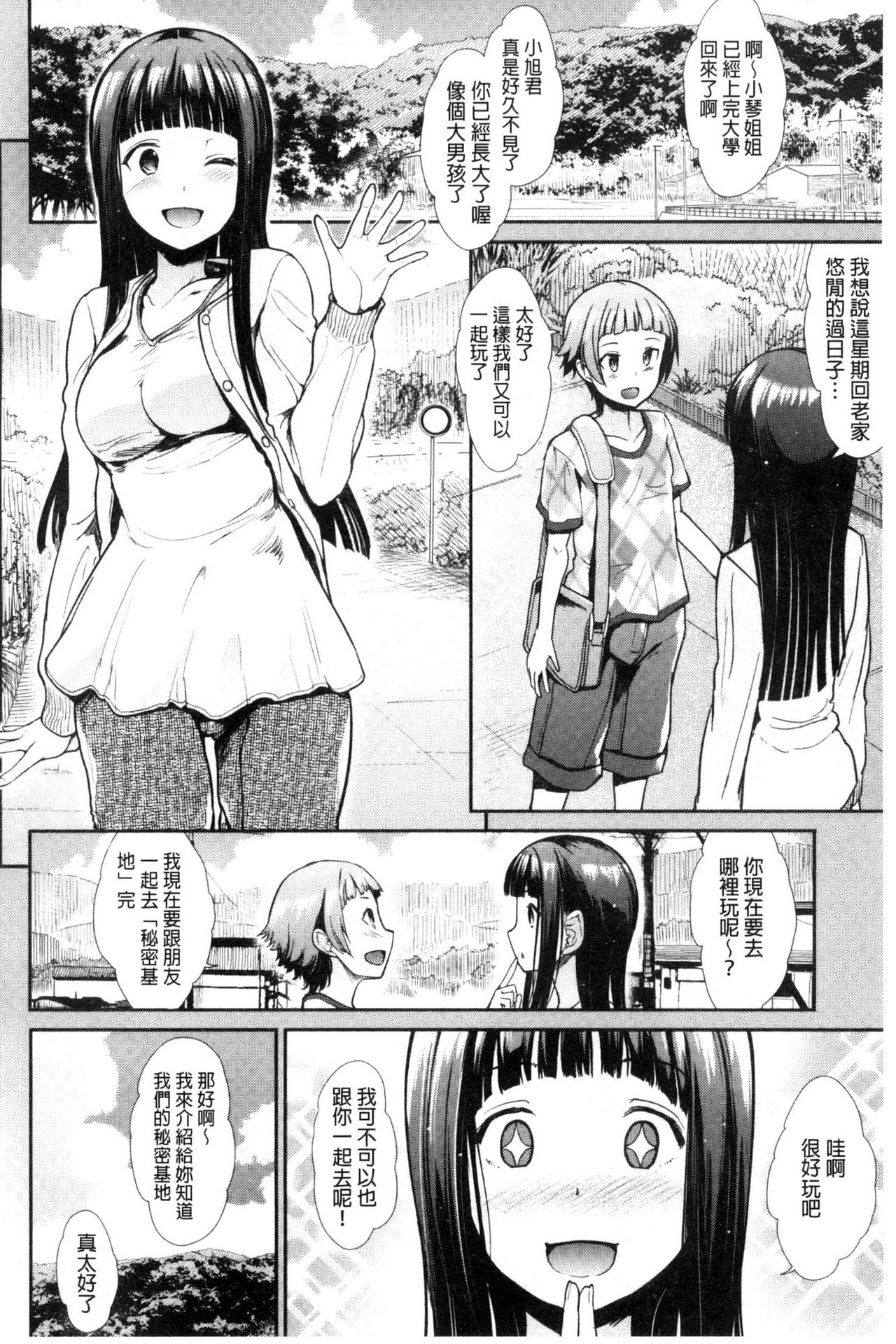 [武将武] 退廃ユーフォリア [中国翻訳]
