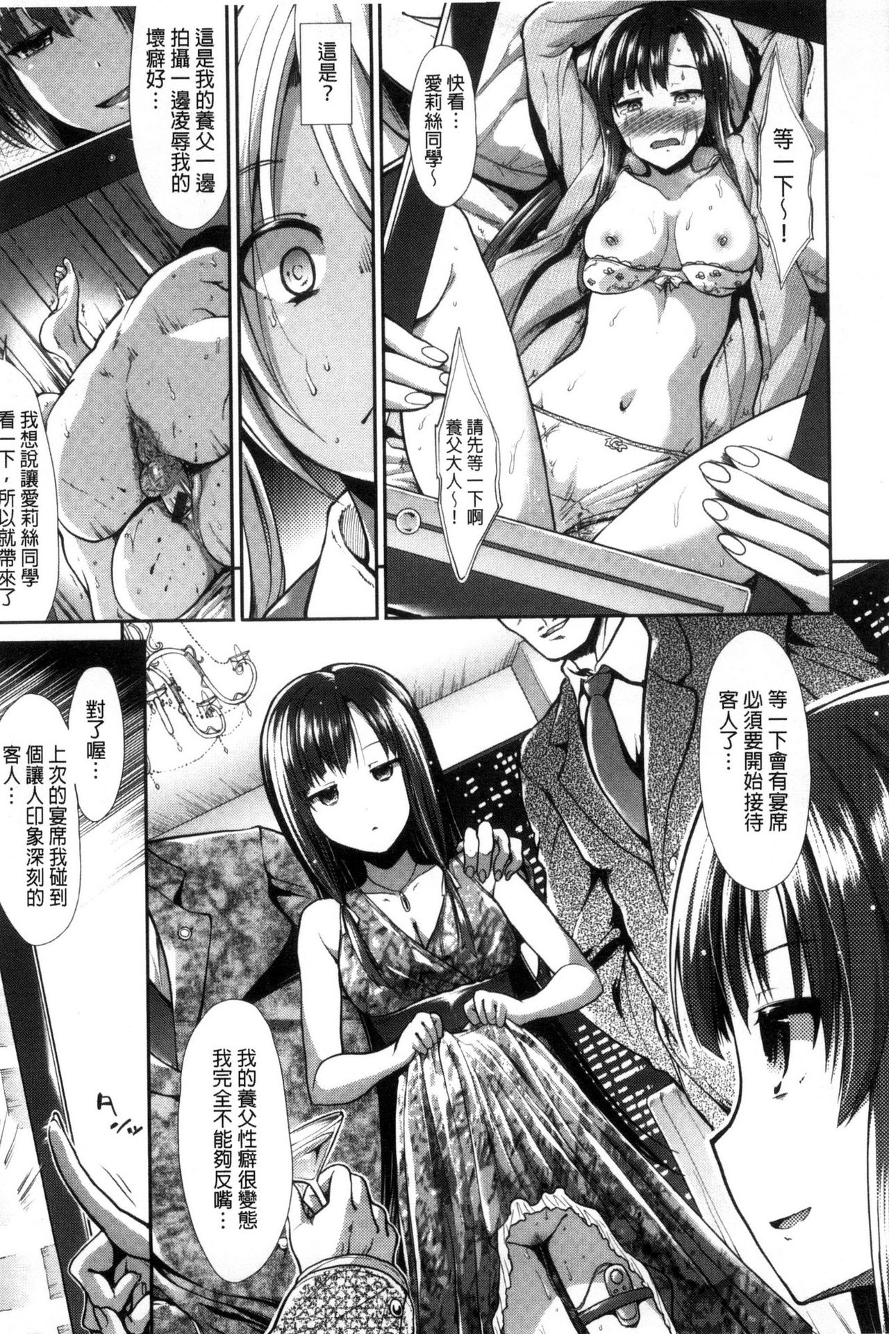 [武将武] 退廃ユーフォリア [中国翻訳]