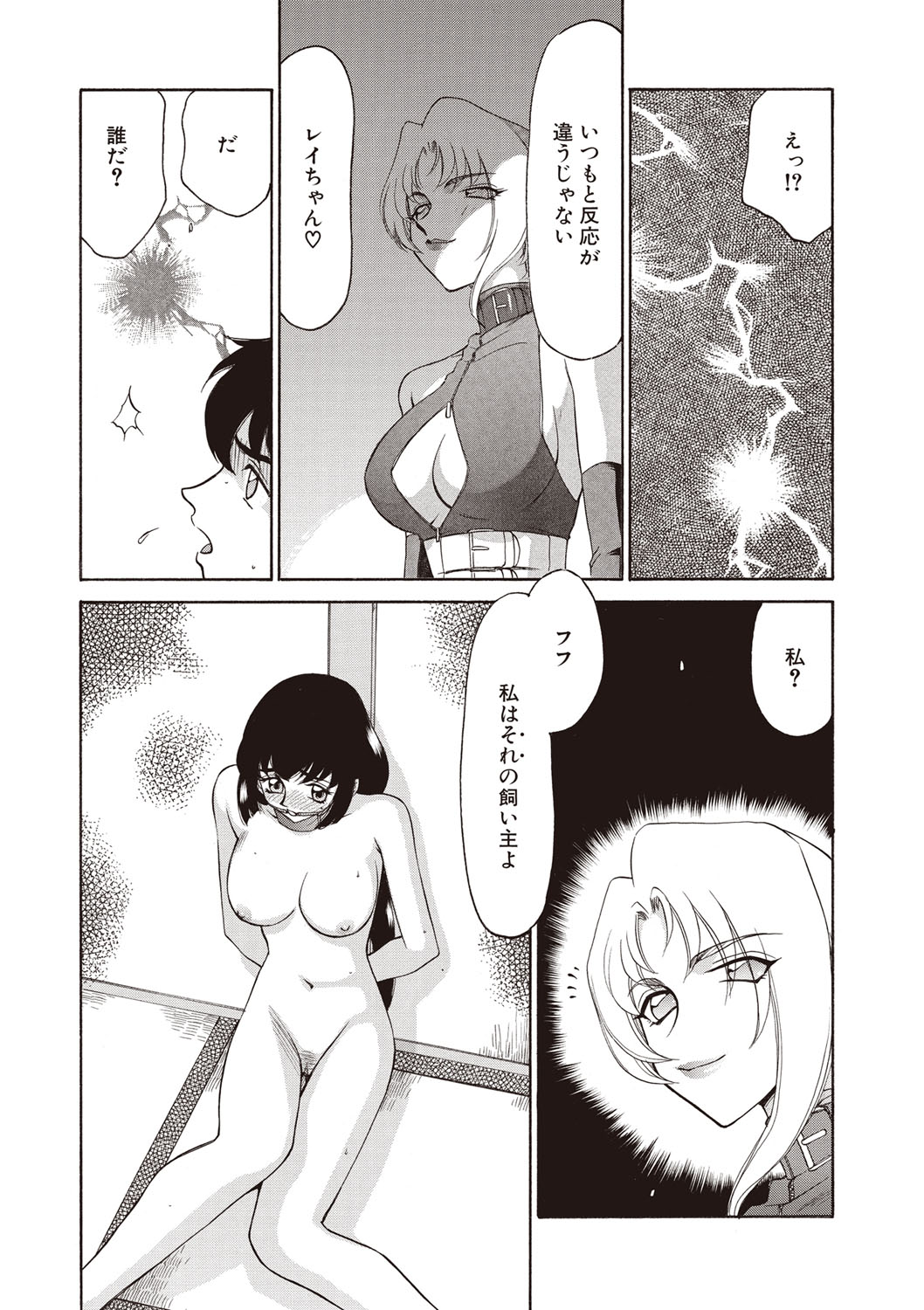 [たいらはじめ] 悠久の刻 新装版 [DL版]