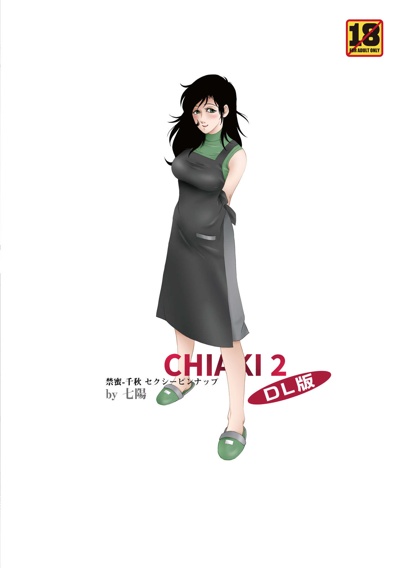 [七陽] CHIAKI-2