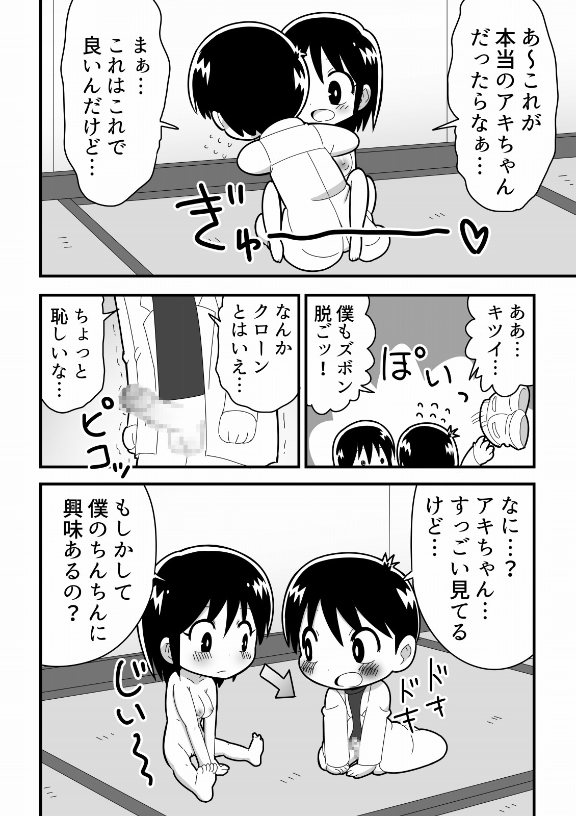 [無事これアメーバ] 憧れの女子のクローンを作った天才少年の話