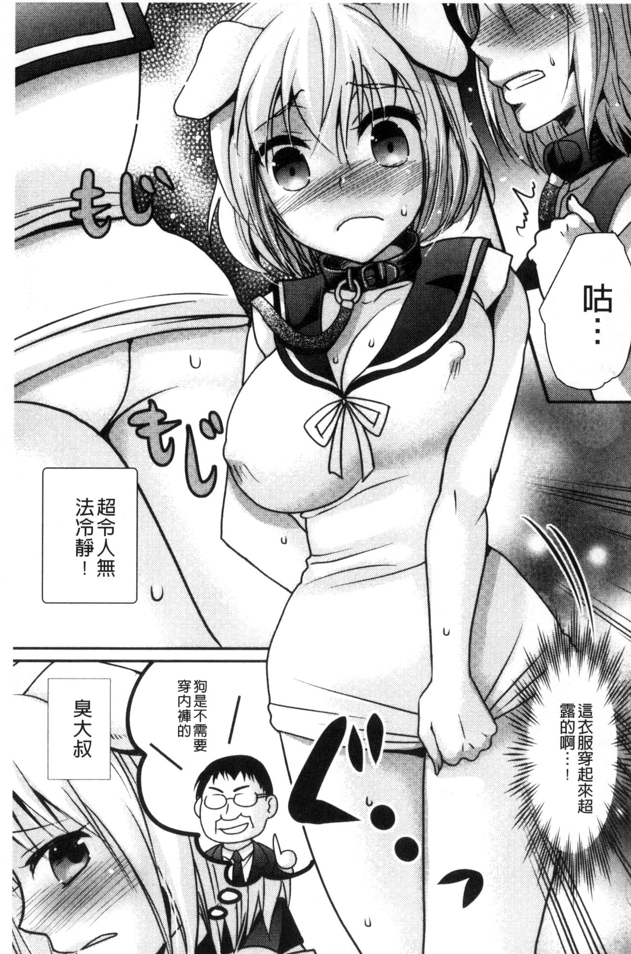 [林田虎之助] ナカダシ！にょたいか [中国翻訳]