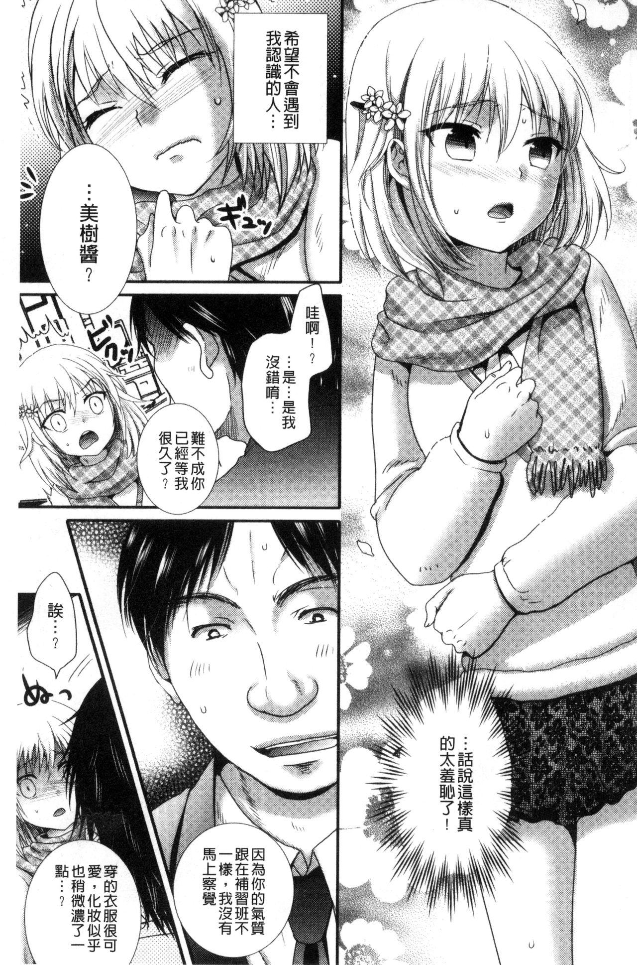 [林田虎之助] ナカダシ！にょたいか [中国翻訳]