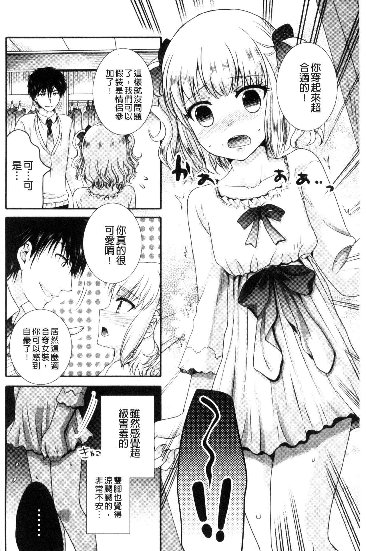 [林田虎之助] ナカダシ！にょたいか [中国翻訳]