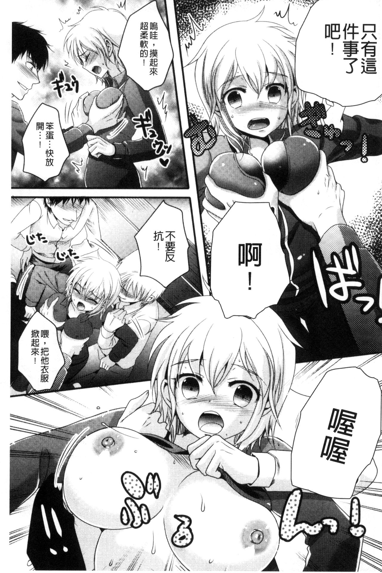 [林田虎之助] ナカダシ！にょたいか [中国翻訳]