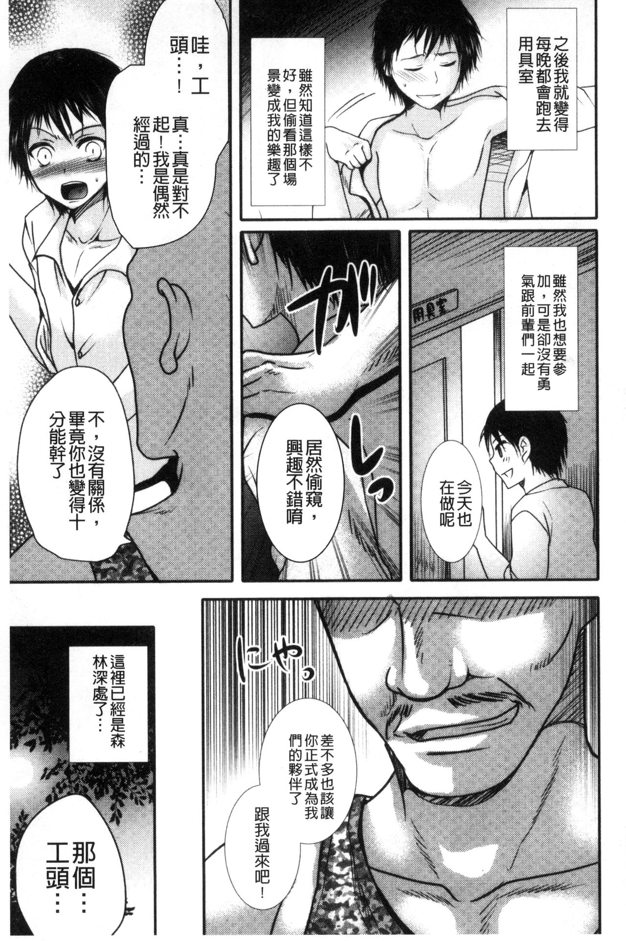 [林田虎之助] ナカダシ！にょたいか [中国翻訳]