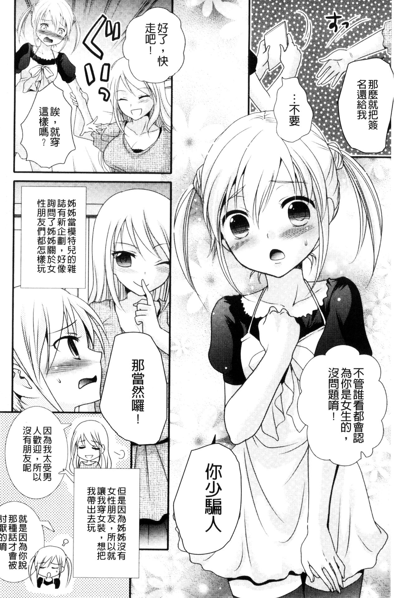 [林田虎之助] ナカダシ！にょたいか [中国翻訳]