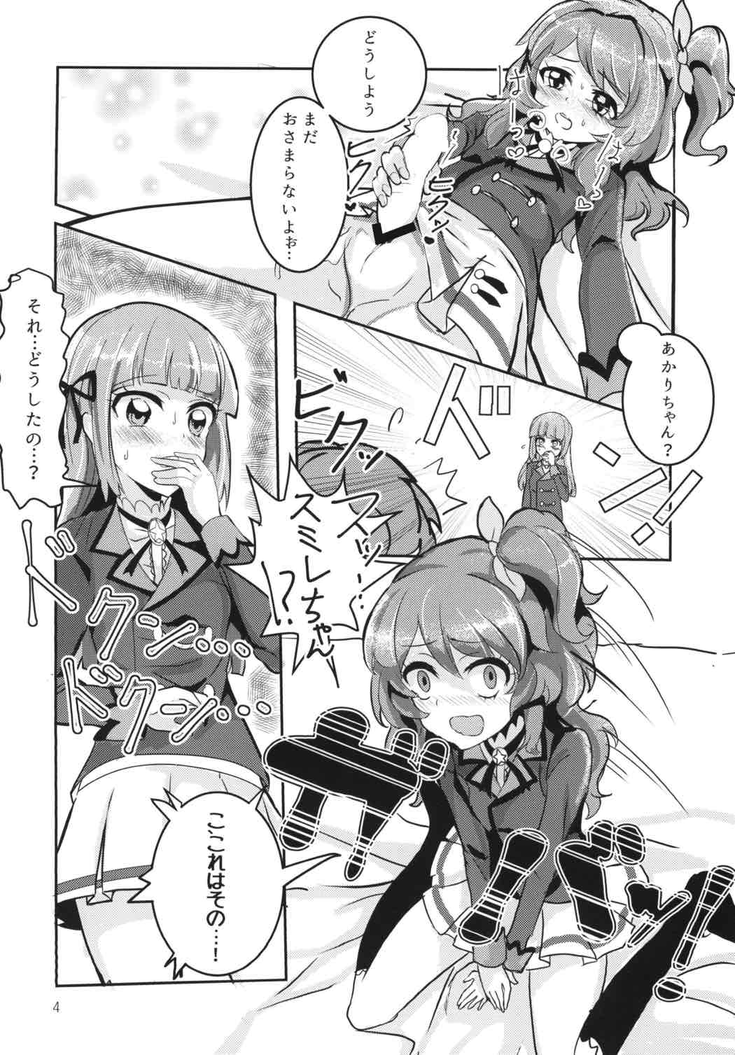 (ABnormal Comic Day!) [うごくな薬局θ (ababari)] ふた(な)りあそび (アイカツ!)