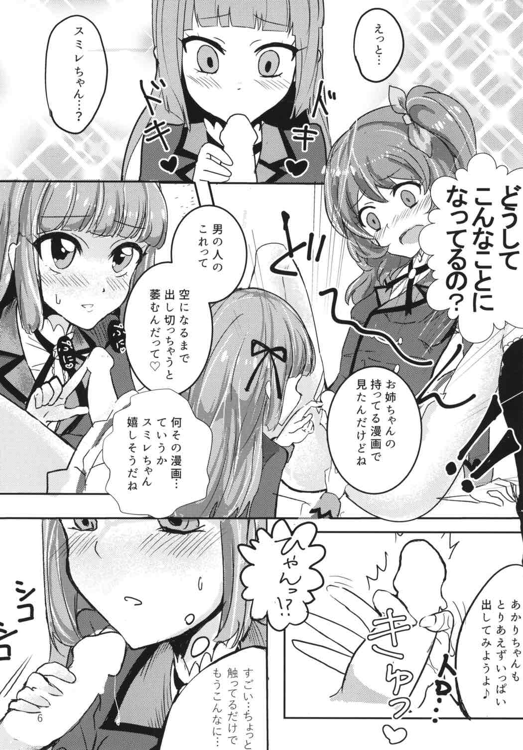 (ABnormal Comic Day!) [うごくな薬局θ (ababari)] ふた(な)りあそび (アイカツ!)