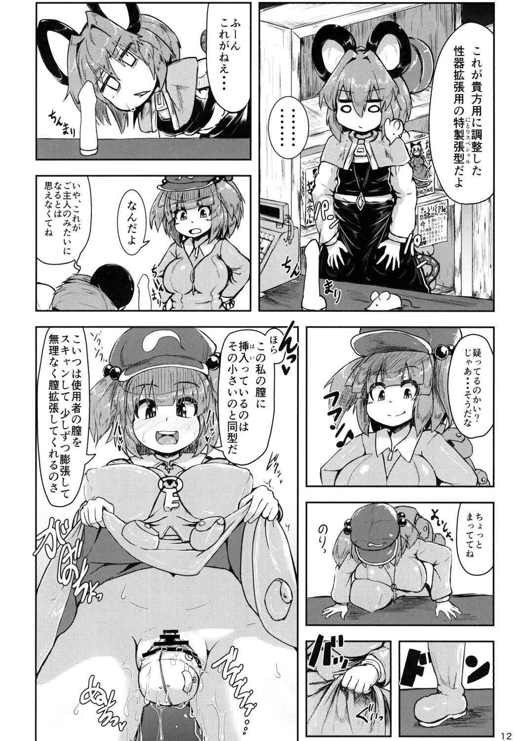 [チーズカンパニー (ペソ)] ナズーリンがごしゅじんの為に秘密の特訓をする話 (東方Project) [DL版]