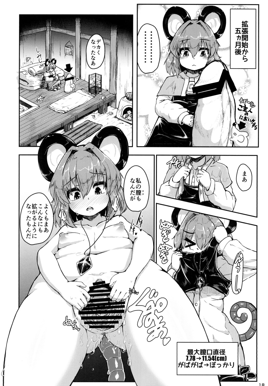 [チーズカンパニー (ペソ)] ナズーリンがごしゅじんの為に秘密の特訓をする話 (東方Project) [DL版]