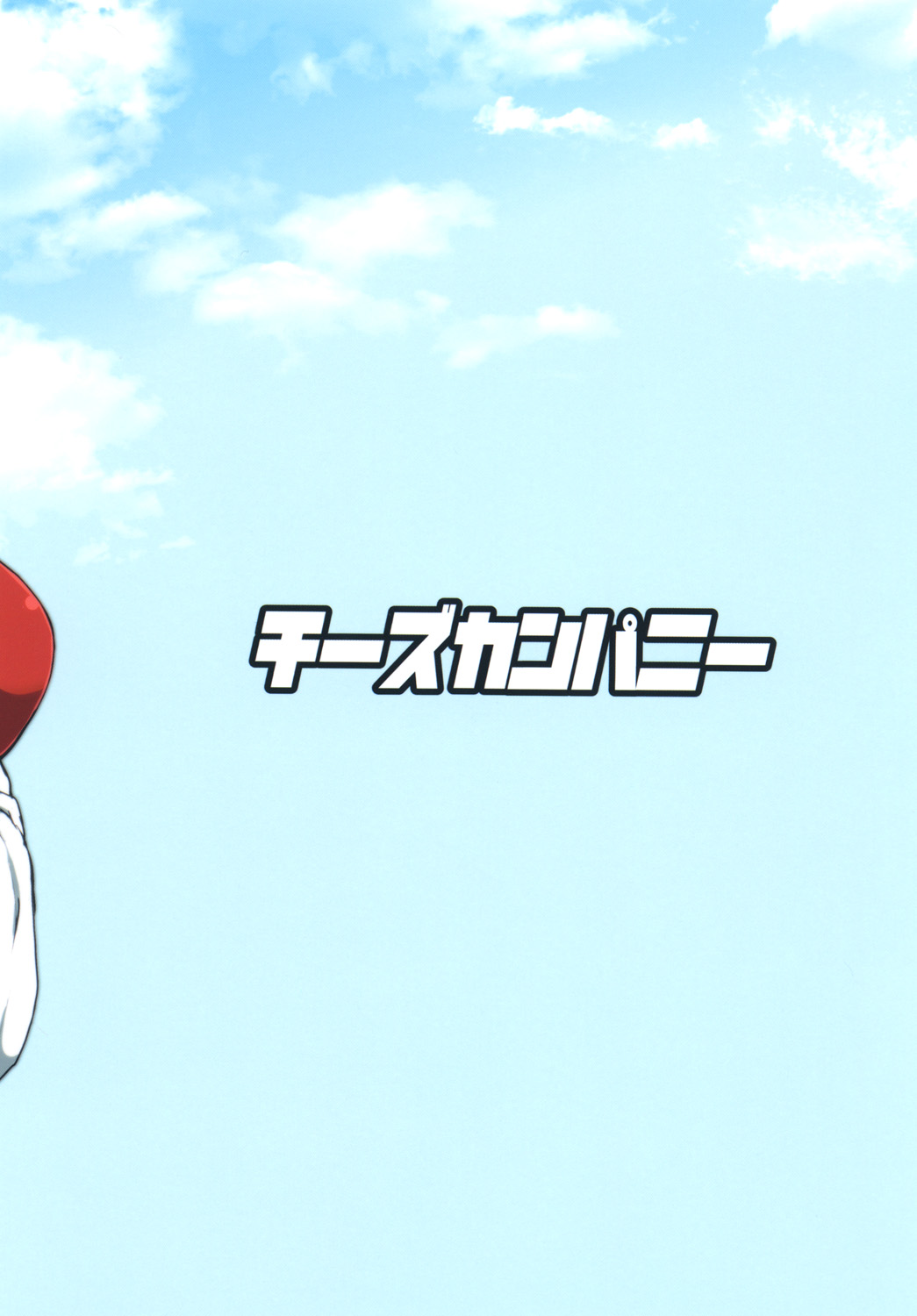 [チーズカンパニー (ペソ)] ナズーリンがごしゅじんの為に秘密の特訓をする話 (東方Project) [DL版]