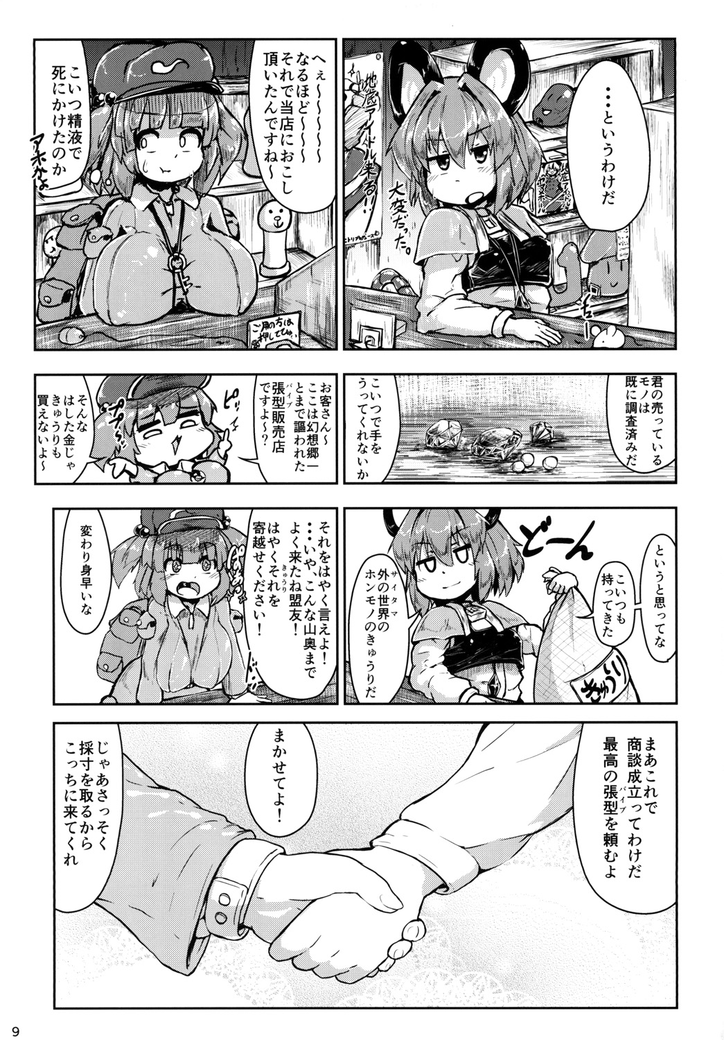 [チーズカンパニー (ペソ)] ナズーリンがごしゅじんの為に秘密の特訓をする話 (東方Project) [DL版]