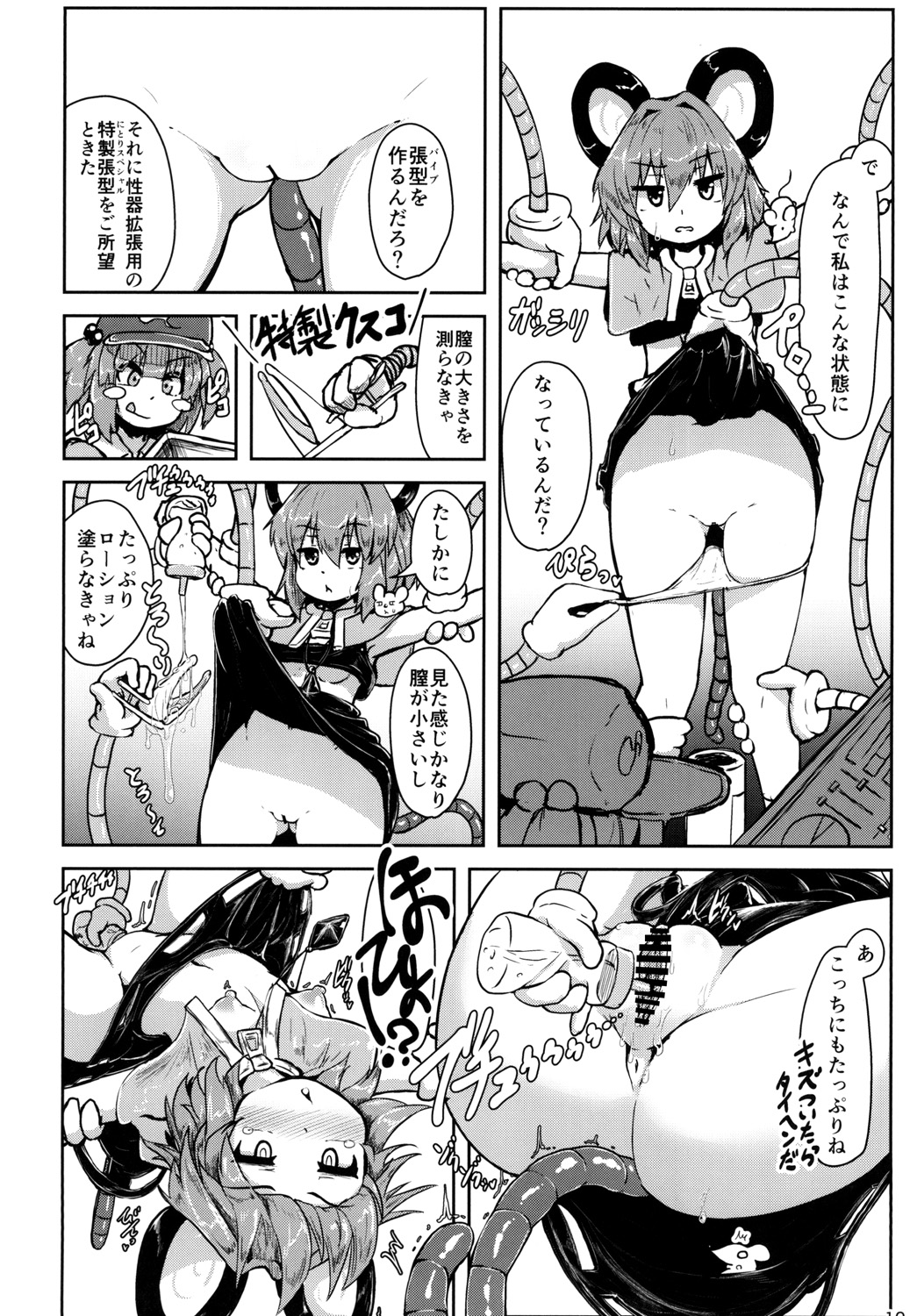 [チーズカンパニー (ペソ)] ナズーリンがごしゅじんの為に秘密の特訓をする話 (東方Project) [DL版]