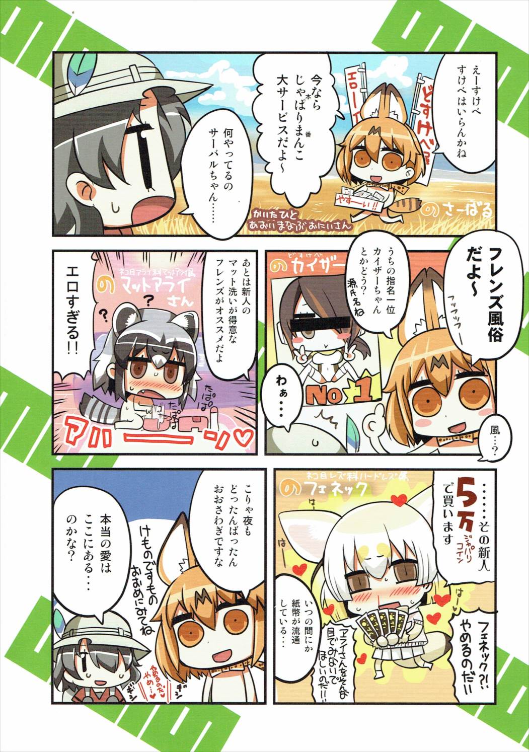 (ジャパリケット) [富士浅間堂 (よろず)] WELCOME TO SAKARI PARK!! (けものフレンズ)