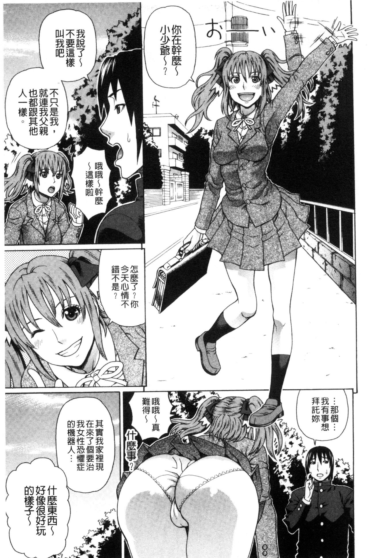 [蛇光院三郎] ウチに来た性処理用メイドロボが実は普通の女の子だった件 [中国翻訳]
